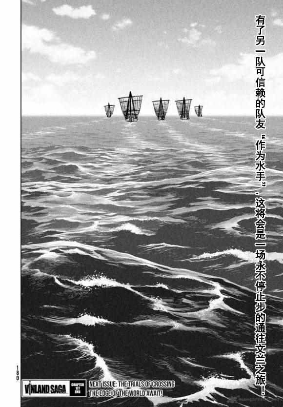 《海盗战记》漫画最新章节第177话 西方航路（11）免费下拉式在线观看章节第【24】张图片