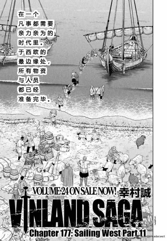 《海盗战记》漫画最新章节第177话 西方航路（11）免费下拉式在线观看章节第【1】张图片