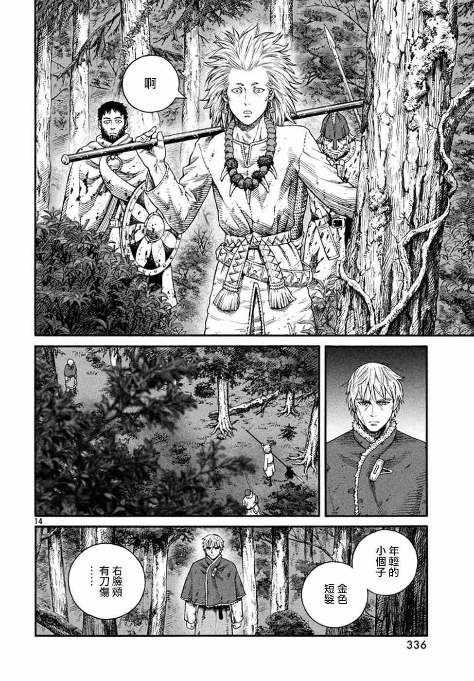 《海盗战记》漫画最新章节第134话免费下拉式在线观看章节第【14】张图片