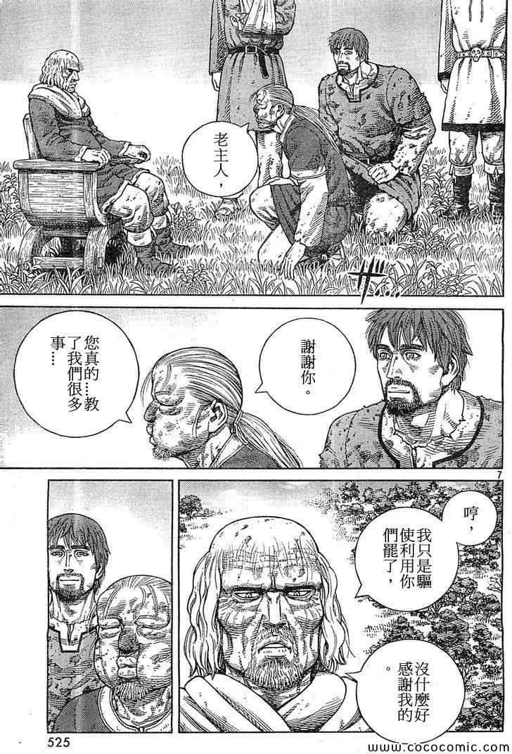 《海盗战记》漫画最新章节第99话免费下拉式在线观看章节第【7】张图片