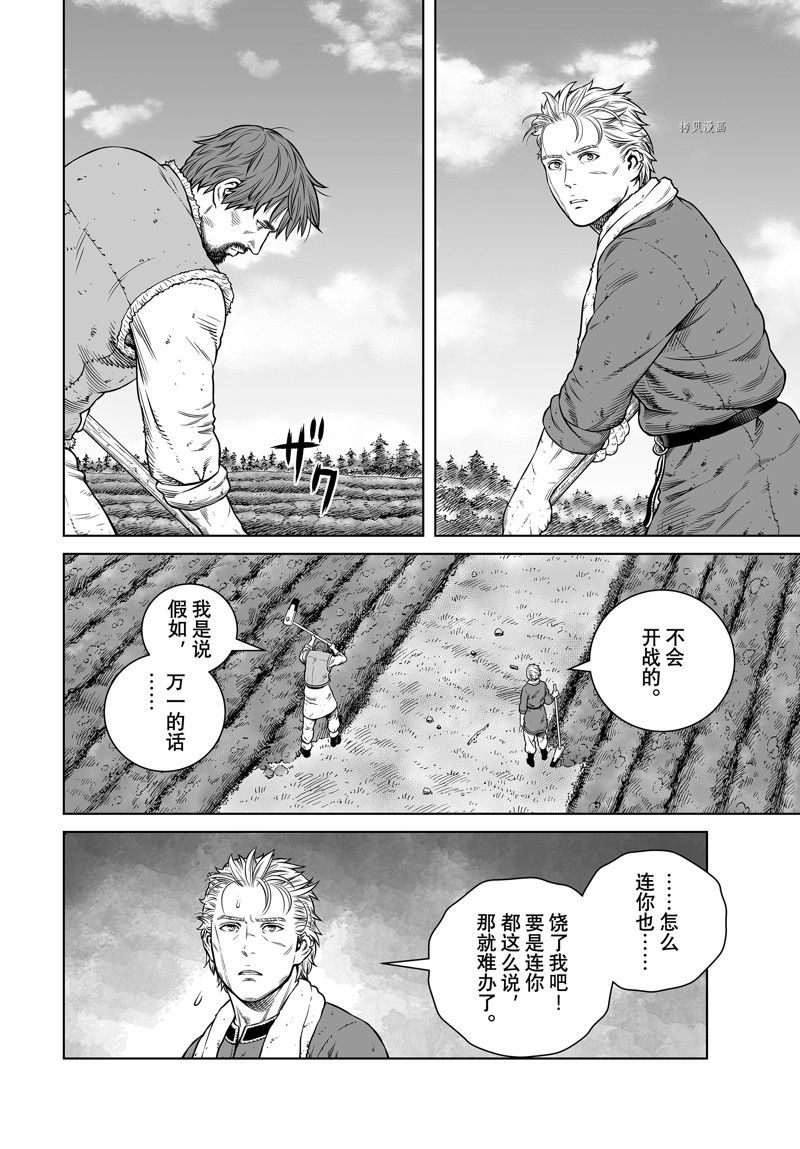 《海盗战记》漫画最新章节第199话 试看版免费下拉式在线观看章节第【4】张图片
