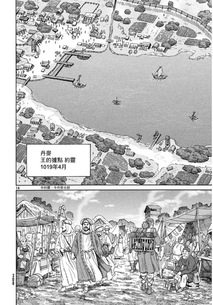 《海盗战记》漫画最新章节第125话免费下拉式在线观看章节第【14】张图片