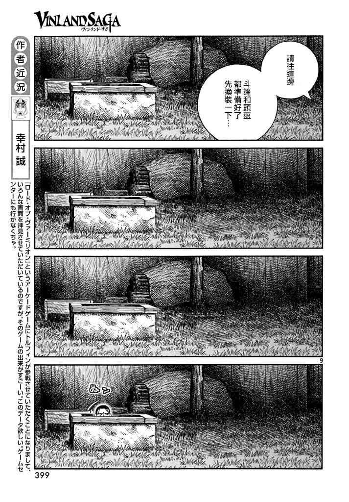 《海盗战记》漫画最新章节第146话免费下拉式在线观看章节第【9】张图片