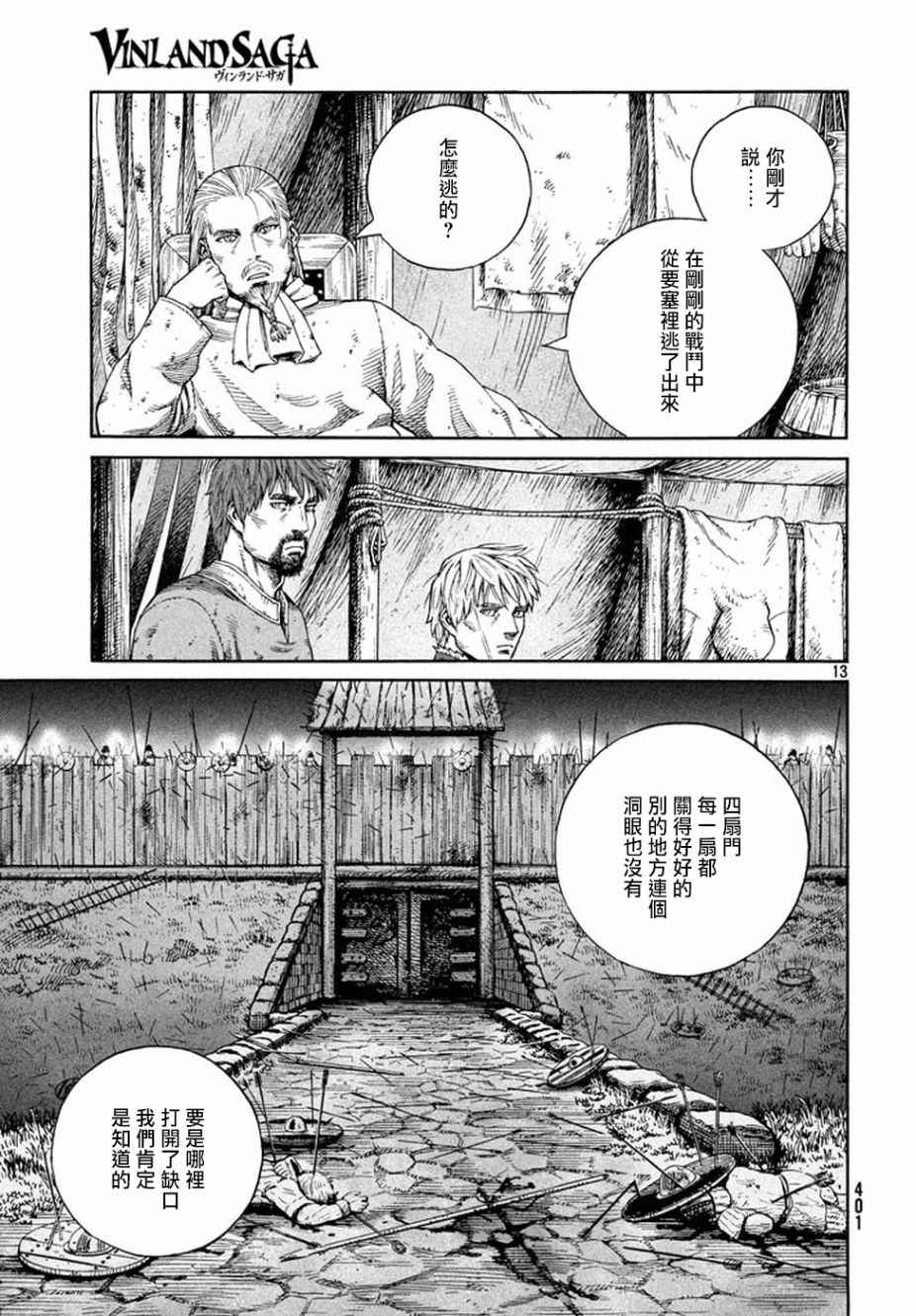 《海盗战记》漫画最新章节第145话免费下拉式在线观看章节第【13】张图片