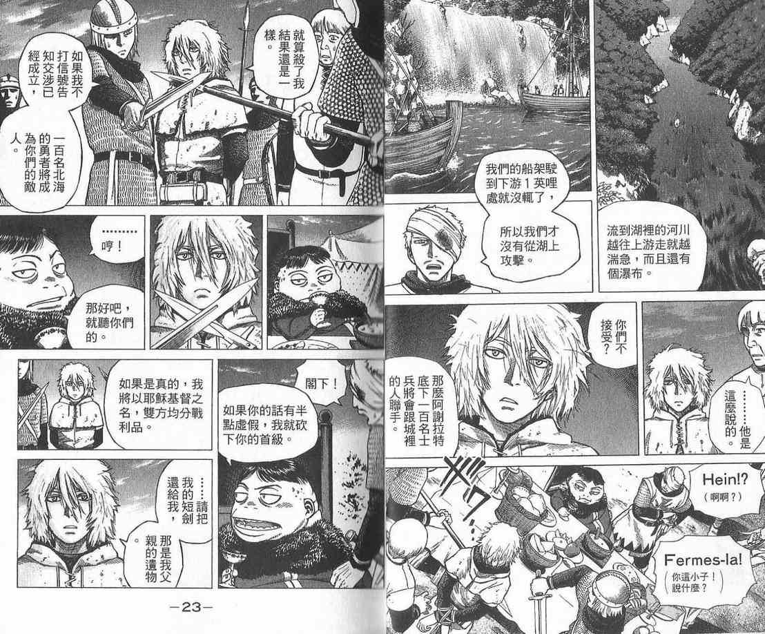 《海盗战记》漫画最新章节第1卷免费下拉式在线观看章节第【13】张图片