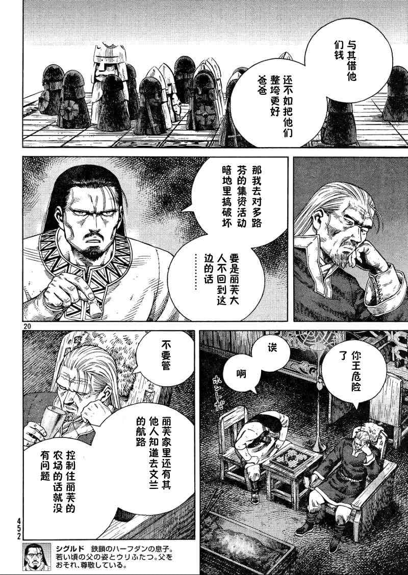 《海盗战记》漫画最新章节第105话免费下拉式在线观看章节第【20】张图片