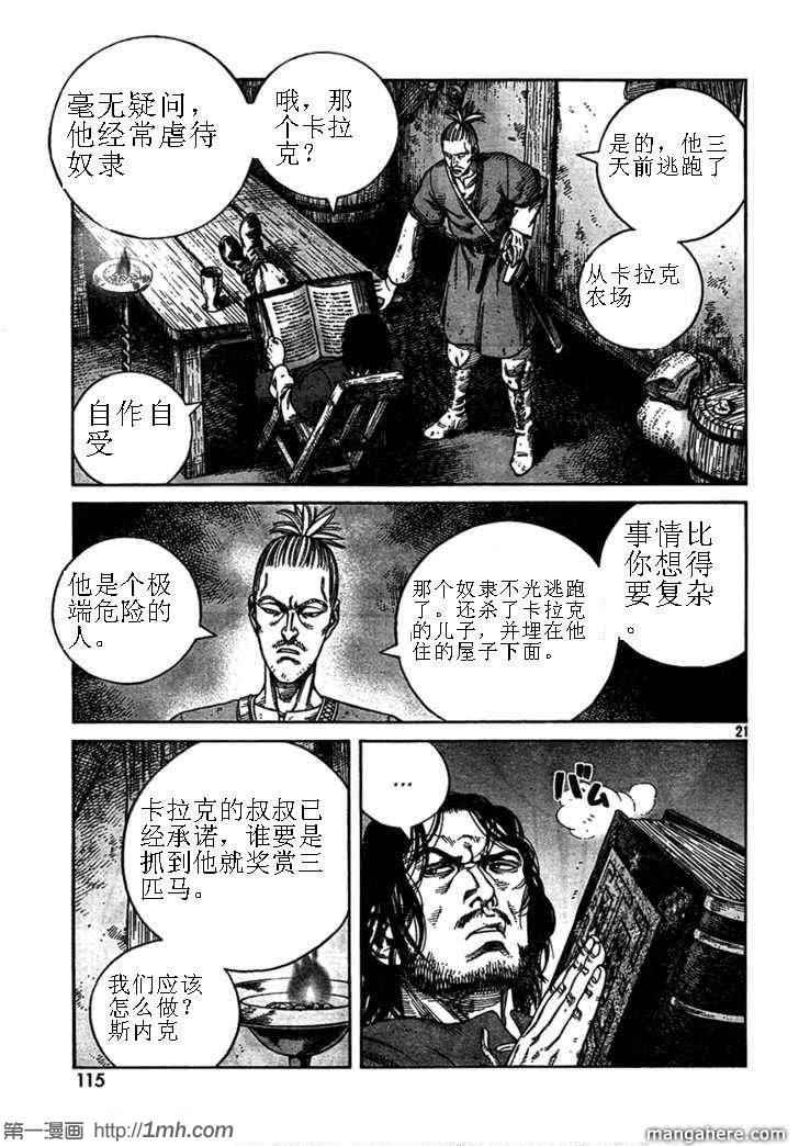 《海盗战记》漫画最新章节第74话免费下拉式在线观看章节第【19】张图片