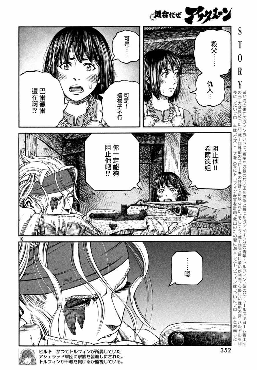 《海盗战记》漫画最新章节第149话免费下拉式在线观看章节第【10】张图片