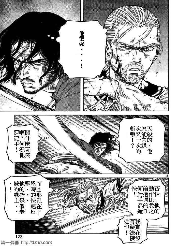 《海盗战记》漫画最新章节第86话免费下拉式在线观看章节第【5】张图片