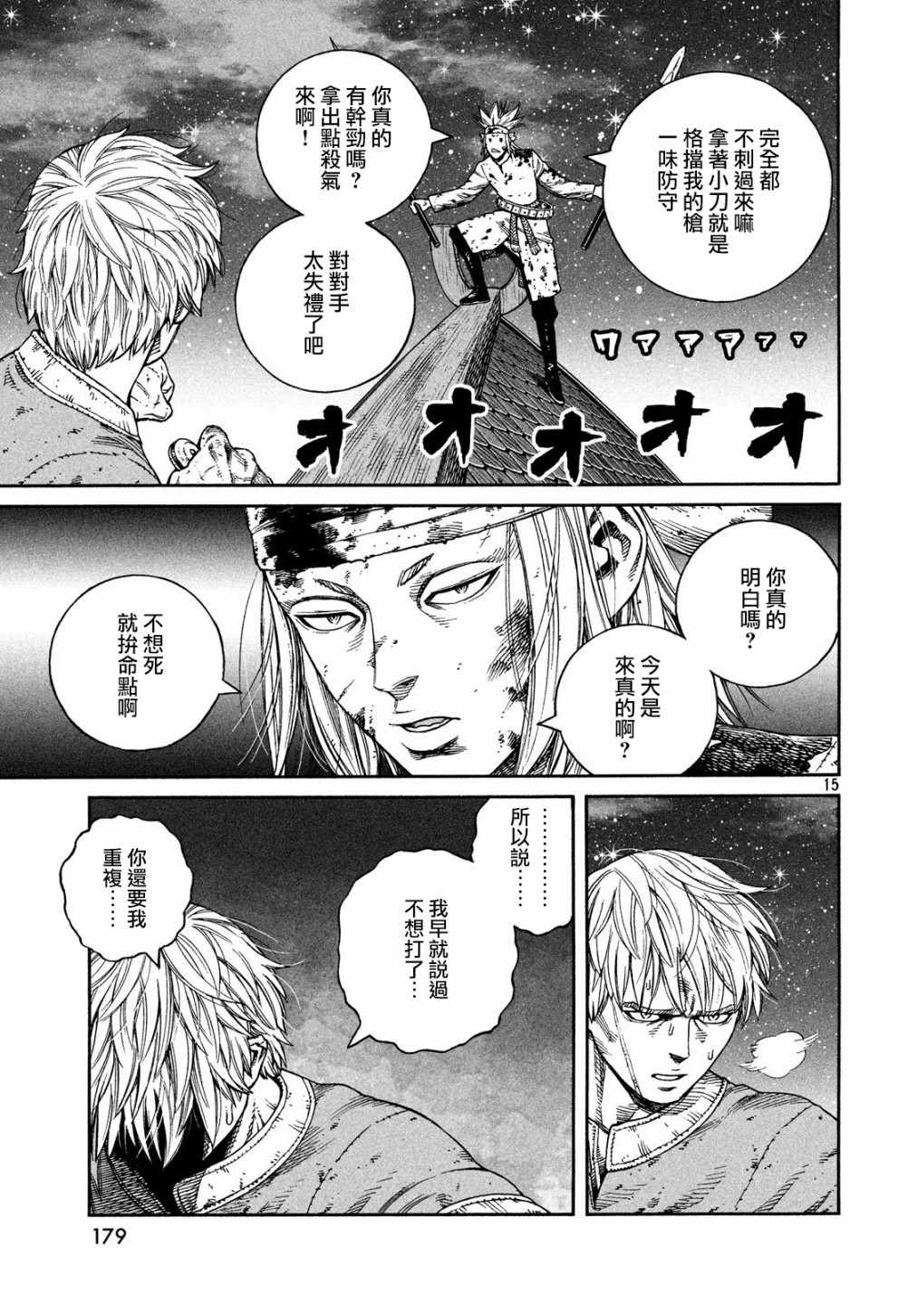 《海盗战记》漫画最新章节第155话免费下拉式在线观看章节第【14】张图片