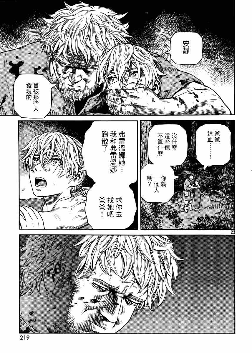 《海盗战记》漫画最新章节第118话免费下拉式在线观看章节第【23】张图片