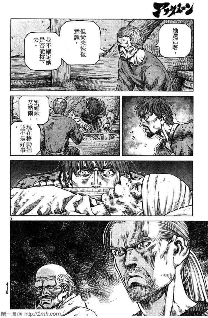 《海盗战记》漫画最新章节第89话免费下拉式在线观看章节第【2】张图片