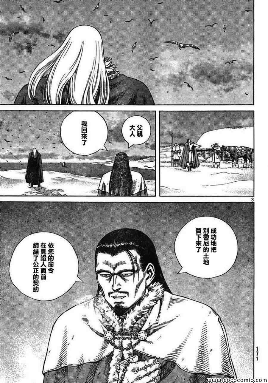 《海盗战记》漫画最新章节第101话免费下拉式在线观看章节第【3】张图片