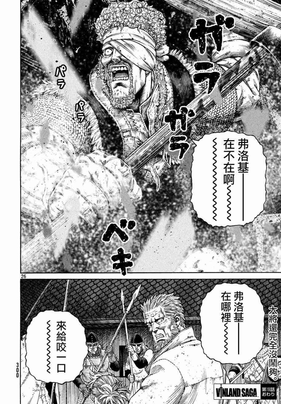 《海盗战记》漫画最新章节第156话免费下拉式在线观看章节第【26】张图片