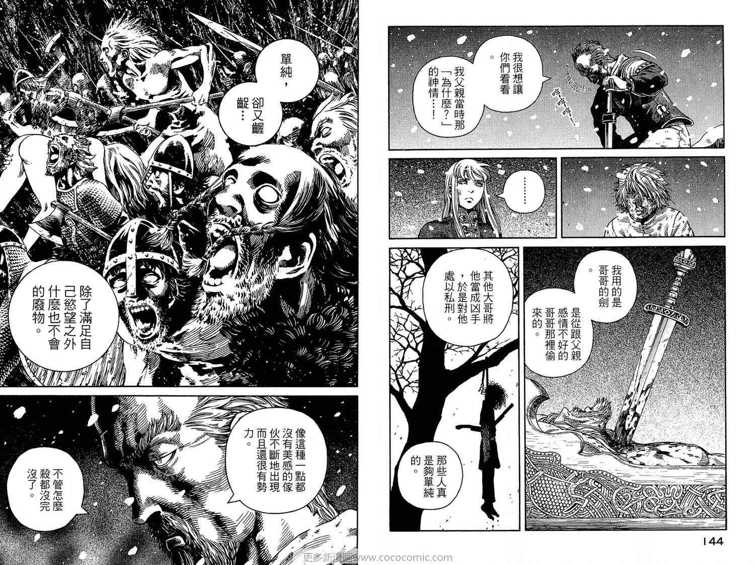 《海盗战记》漫画最新章节第7卷免费下拉式在线观看章节第【72】张图片