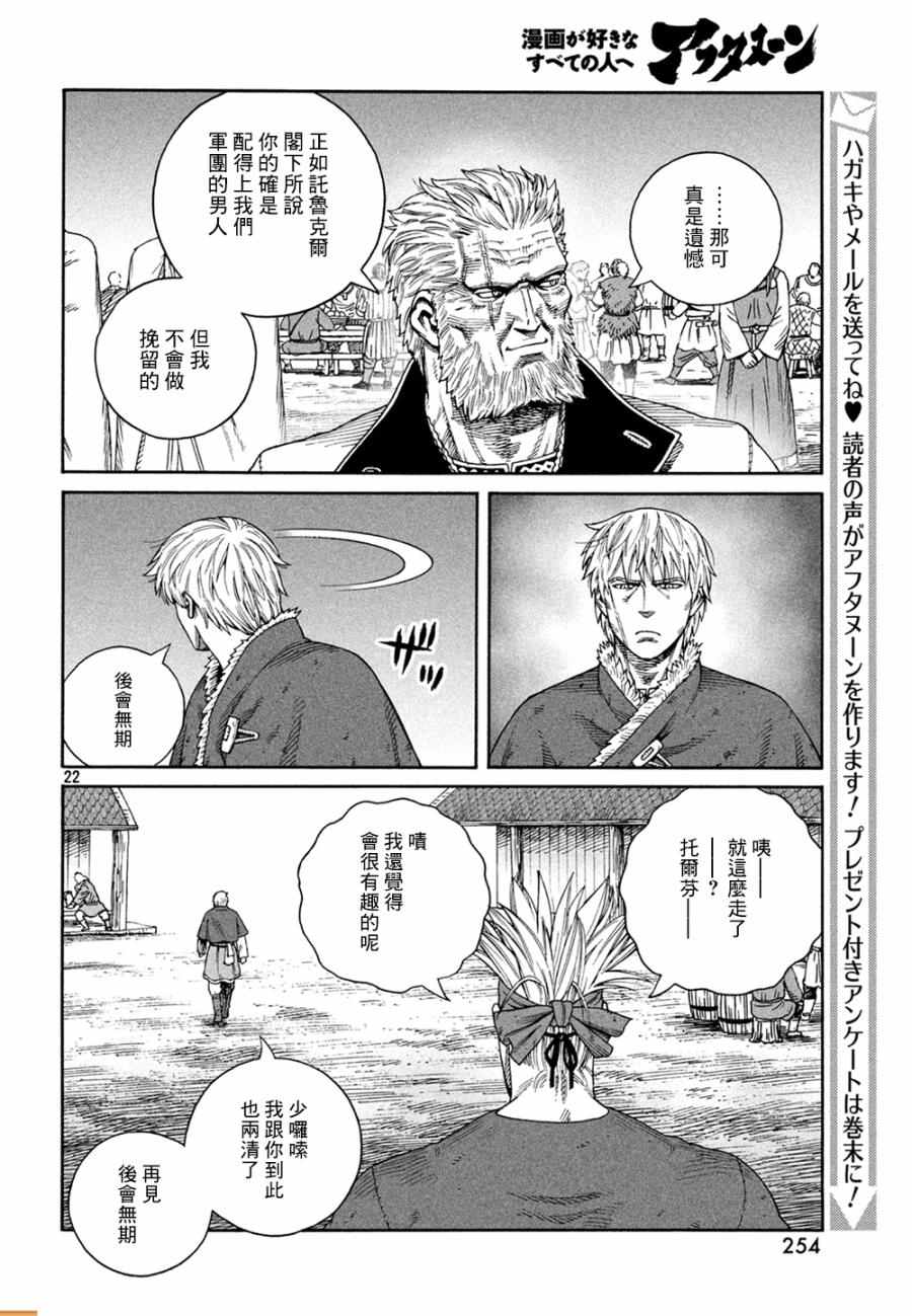 《海盗战记》漫画最新章节第127话免费下拉式在线观看章节第【23】张图片