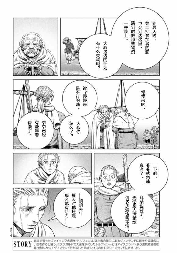 《海盗战记》漫画最新章节第176话 西方航路（10）免费下拉式在线观看章节第【6】张图片