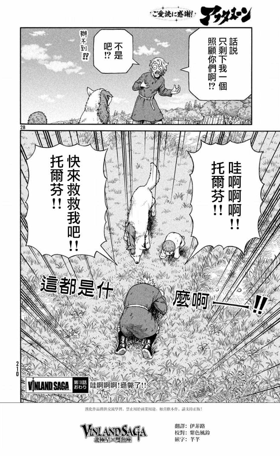 《海盗战记》漫画最新章节第136话免费下拉式在线观看章节第【28】张图片