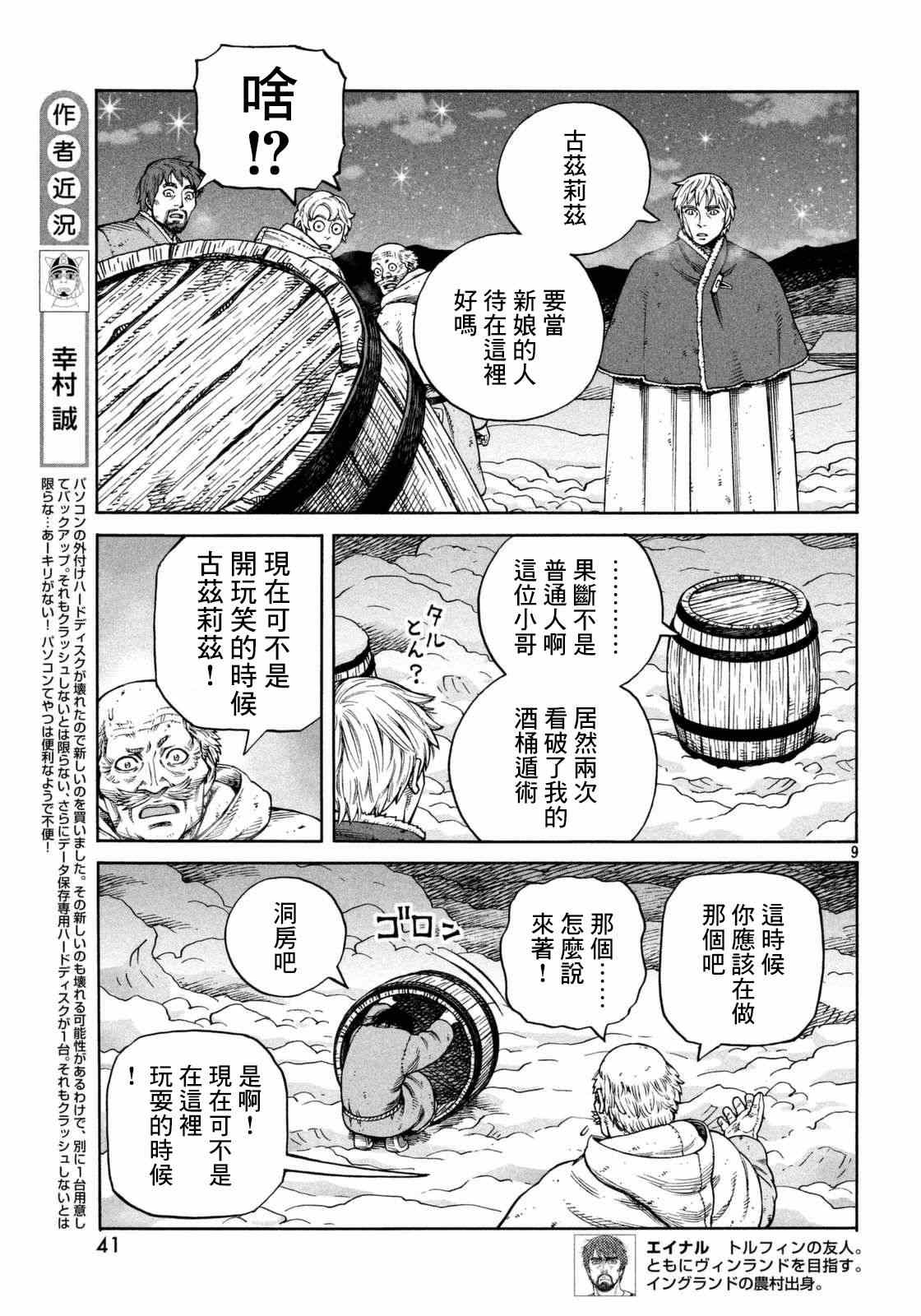 《海盗战记》漫画最新章节第108话免费下拉式在线观看章节第【9】张图片