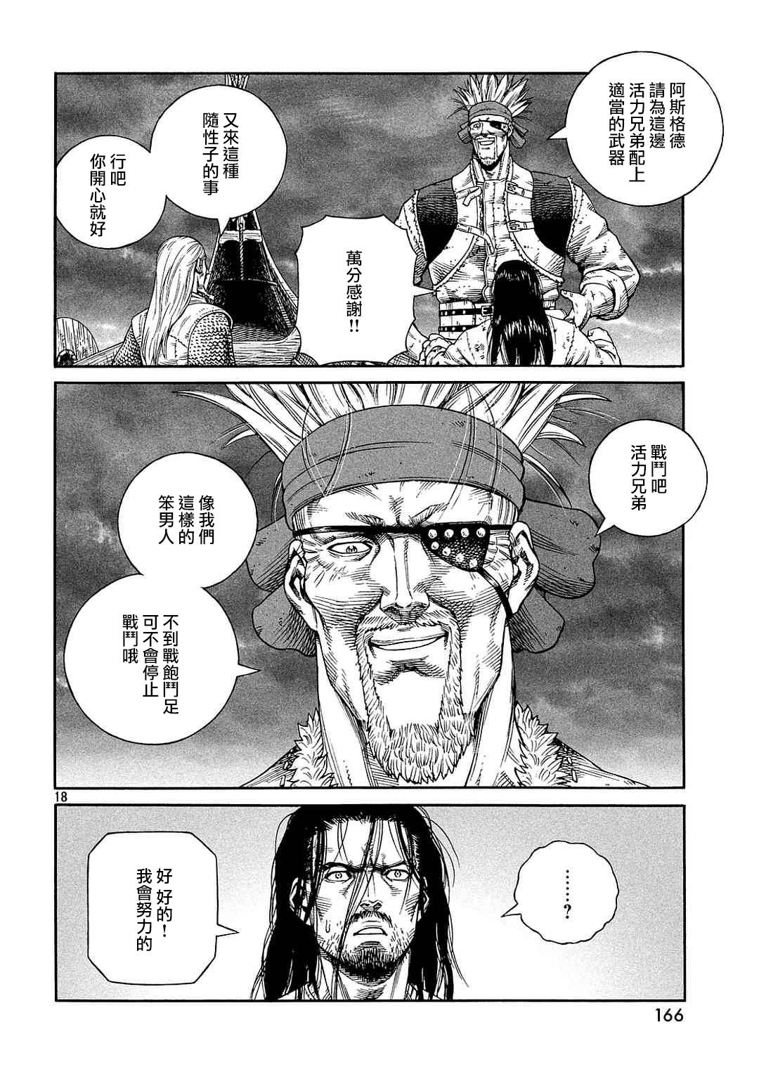 《海盗战记》漫画最新章节第133话免费下拉式在线观看章节第【18】张图片