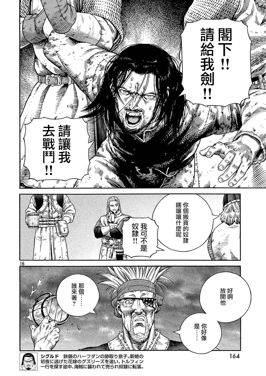 《海盗战记》漫画最新章节第133话免费下拉式在线观看章节第【16】张图片