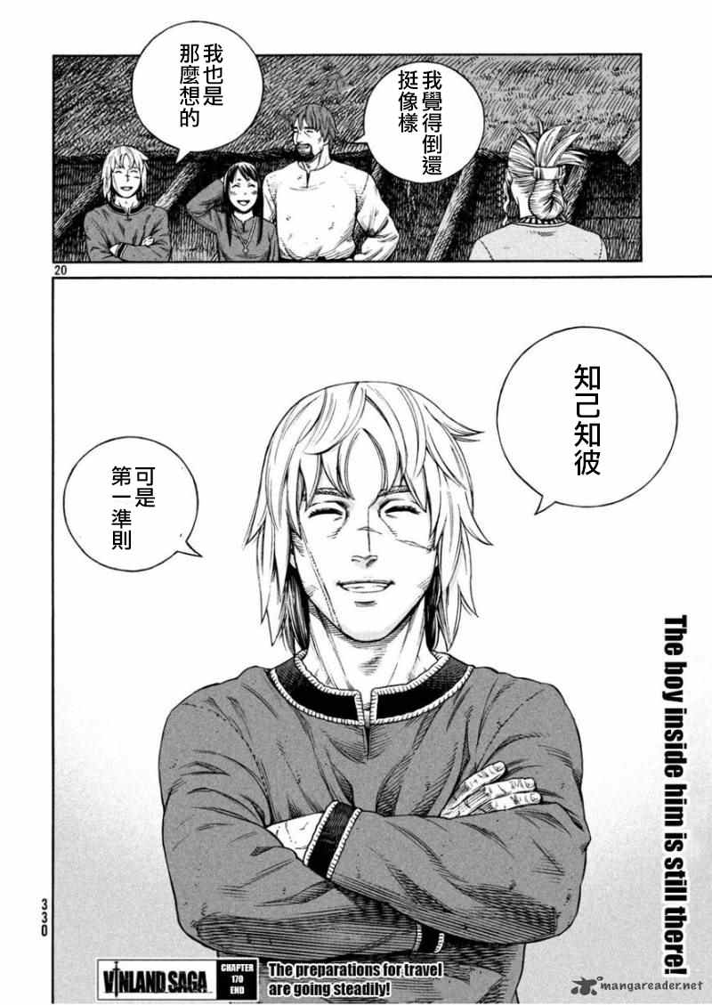 《海盗战记》漫画最新章节第170话 西方航路（4）免费下拉式在线观看章节第【20】张图片