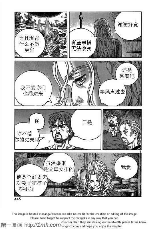 《海盗战记》漫画最新章节第81话免费下拉式在线观看章节第【9】张图片