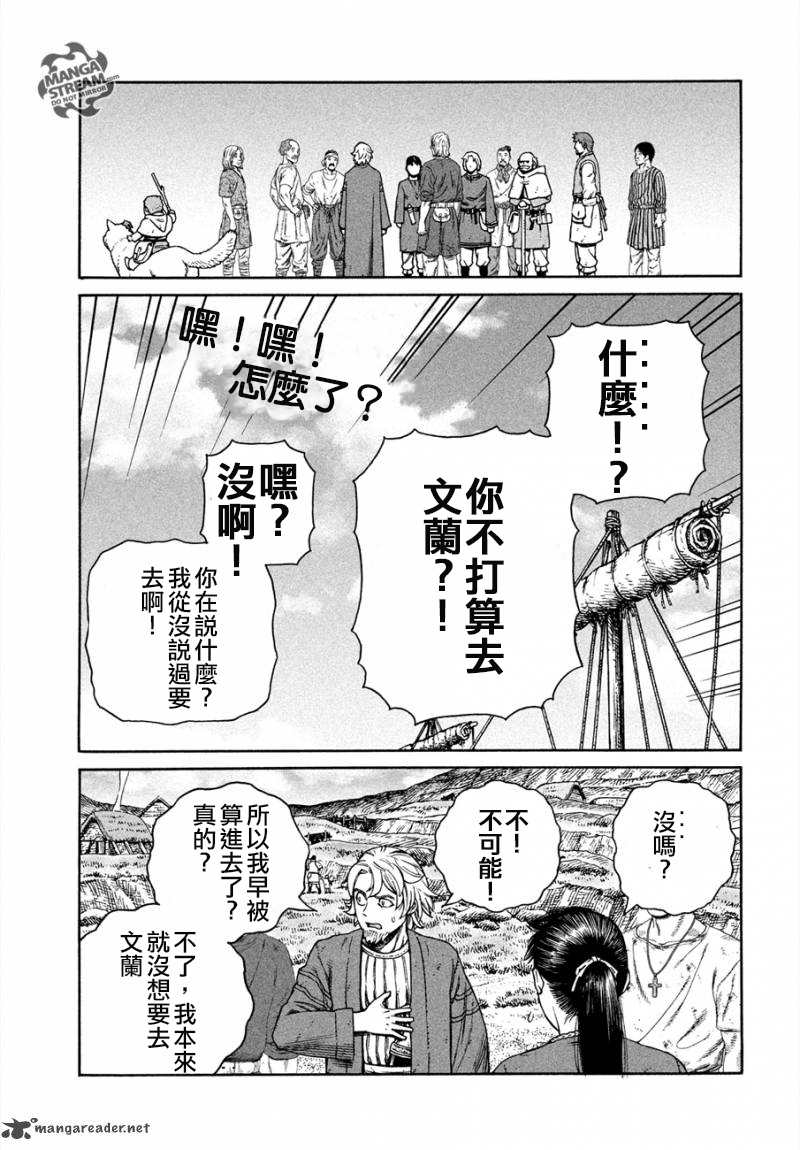 《海盗战记》漫画最新章节第167话免费下拉式在线观看章节第【15】张图片