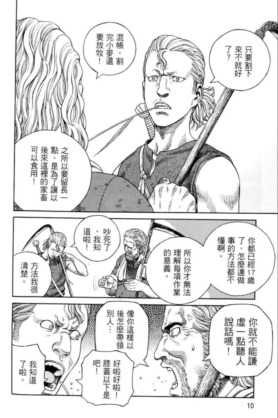 《海盗战记》漫画最新章节第9卷免费下拉式在线观看章节第【11】张图片