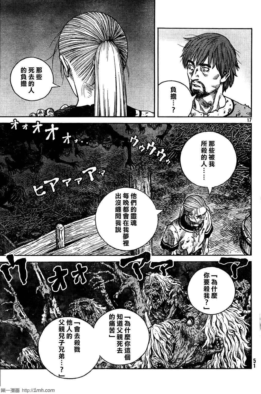 《海盗战记》漫画最新章节第83话免费下拉式在线观看章节第【16】张图片