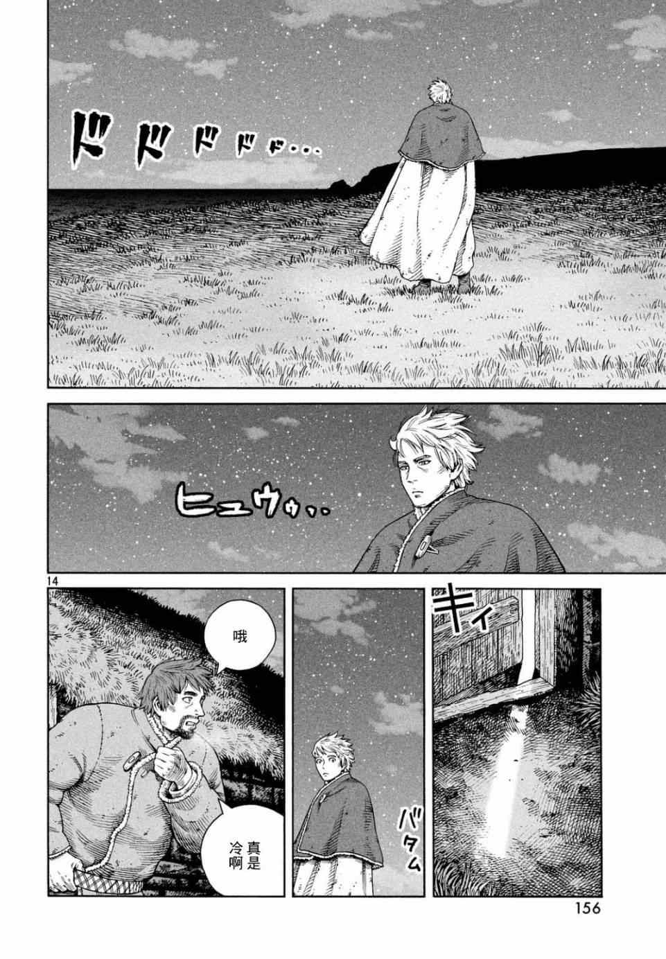 《海盗战记》漫画最新章节第110话免费下拉式在线观看章节第【14】张图片