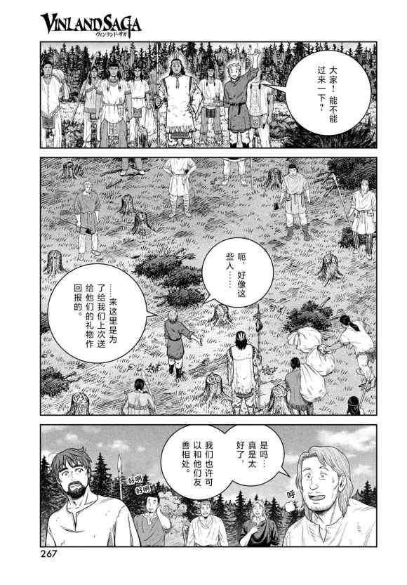 《海盗战记》漫画最新章节第184话 乌努免费下拉式在线观看章节第【11】张图片