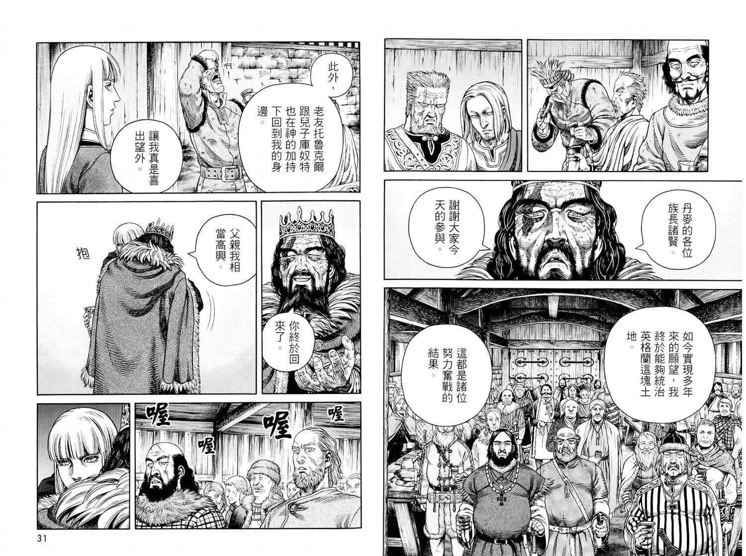 《海盗战记》漫画最新章节第8卷免费下拉式在线观看章节第【17】张图片