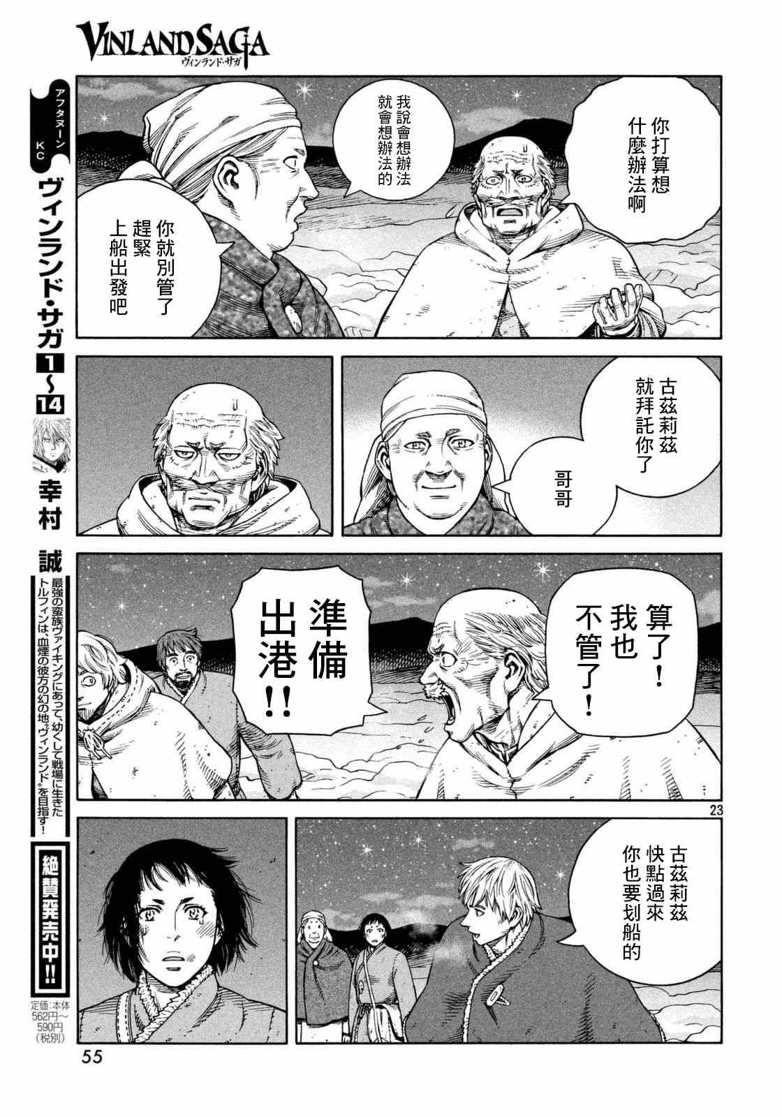 《海盗战记》漫画最新章节第108话免费下拉式在线观看章节第【23】张图片