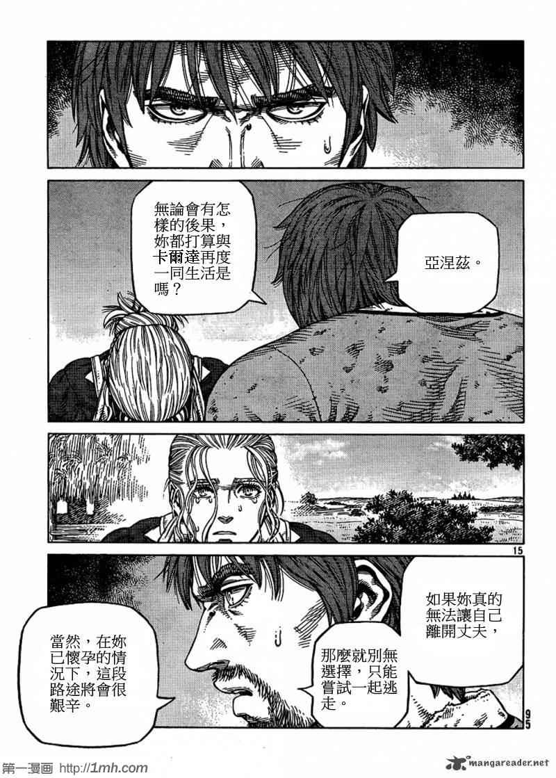 《海盗战记》漫画最新章节第84话免费下拉式在线观看章节第【14】张图片