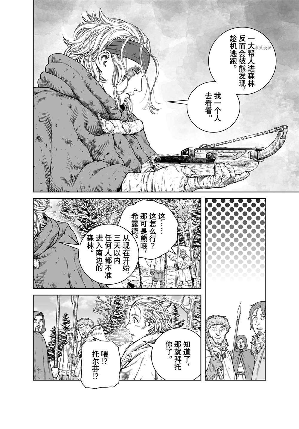 《海盗战记》漫画最新章节第188话 试看版免费下拉式在线观看章节第【4】张图片