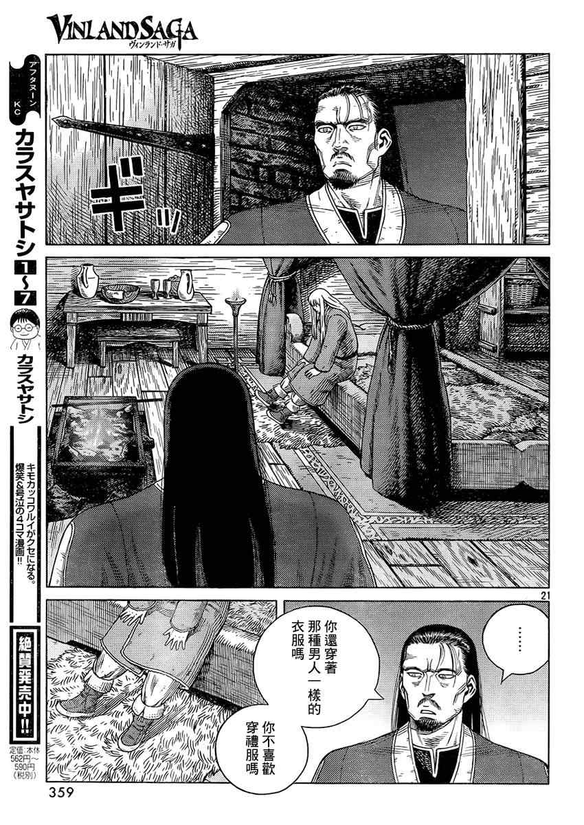 《海盗战记》漫画最新章节第107话免费下拉式在线观看章节第【21】张图片