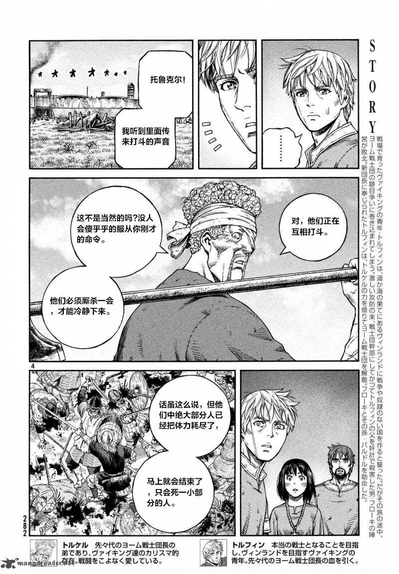 《海盗战记》漫画最新章节第160话 波罗的海战役36免费下拉式在线观看章节第【4】张图片