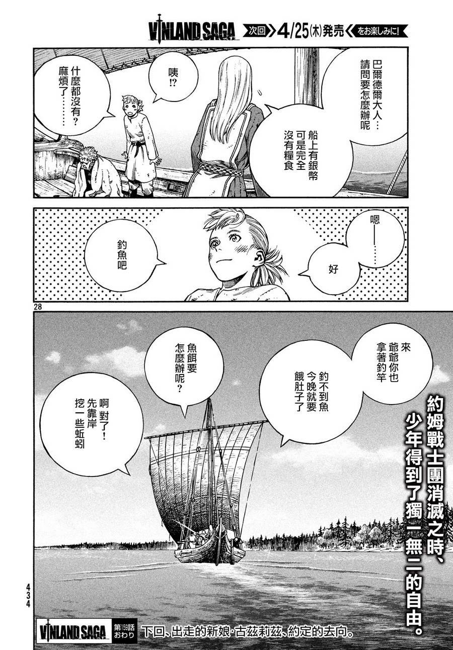 《海盗战记》漫画最新章节第159话免费下拉式在线观看章节第【27】张图片