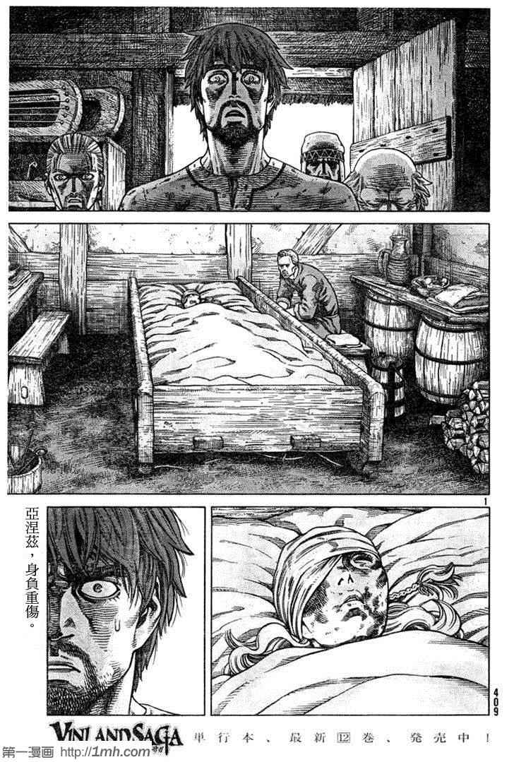 《海盗战记》漫画最新章节第89话免费下拉式在线观看章节第【1】张图片