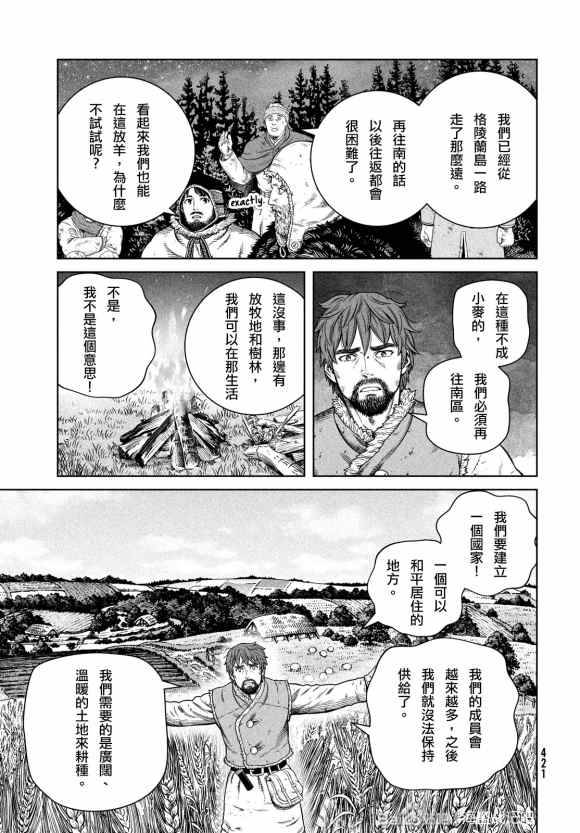 《海盗战记》漫画最新章节第179话 西方航路（13）免费下拉式在线观看章节第【7】张图片