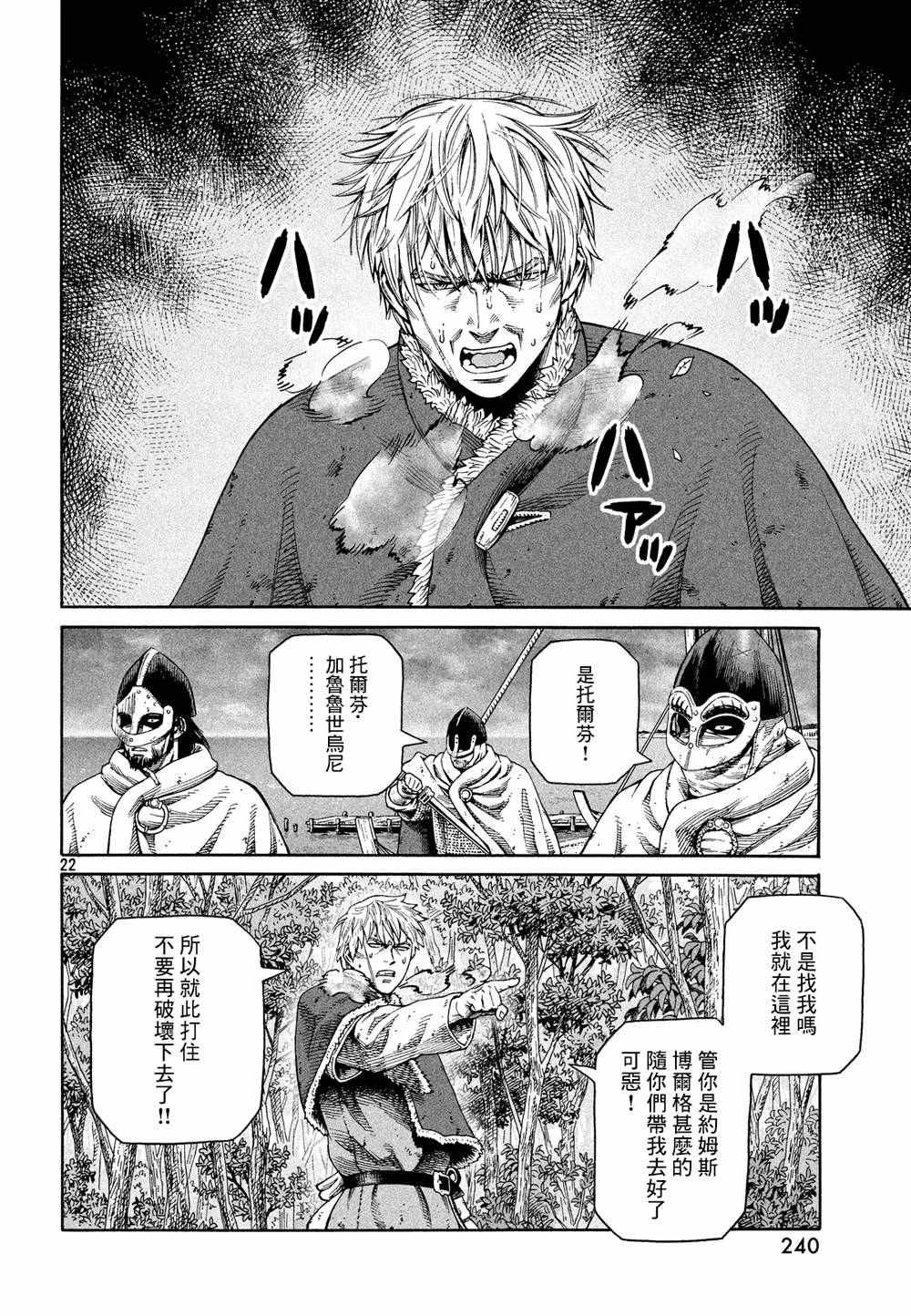 《海盗战记》漫画最新章节第128话免费下拉式在线观看章节第【23】张图片