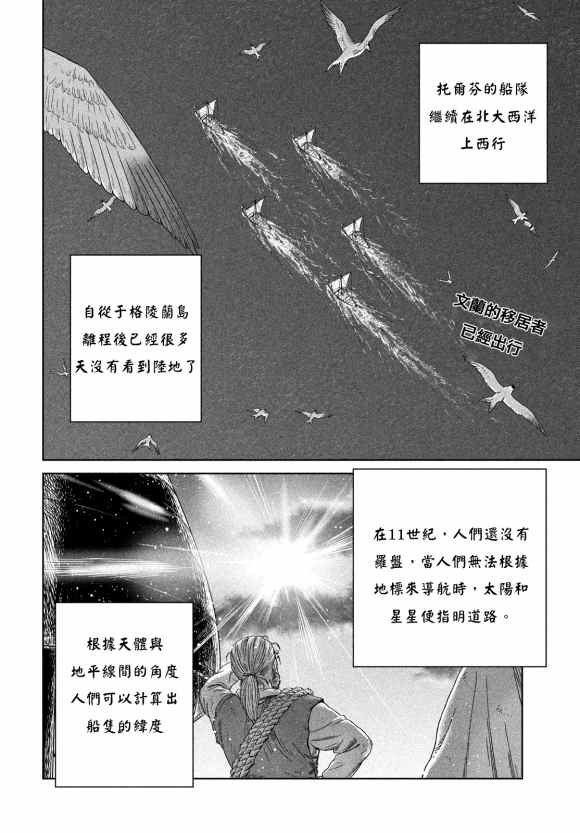 《海盗战记》漫画最新章节第178话 西方航路（12）免费下拉式在线观看章节第【2】张图片