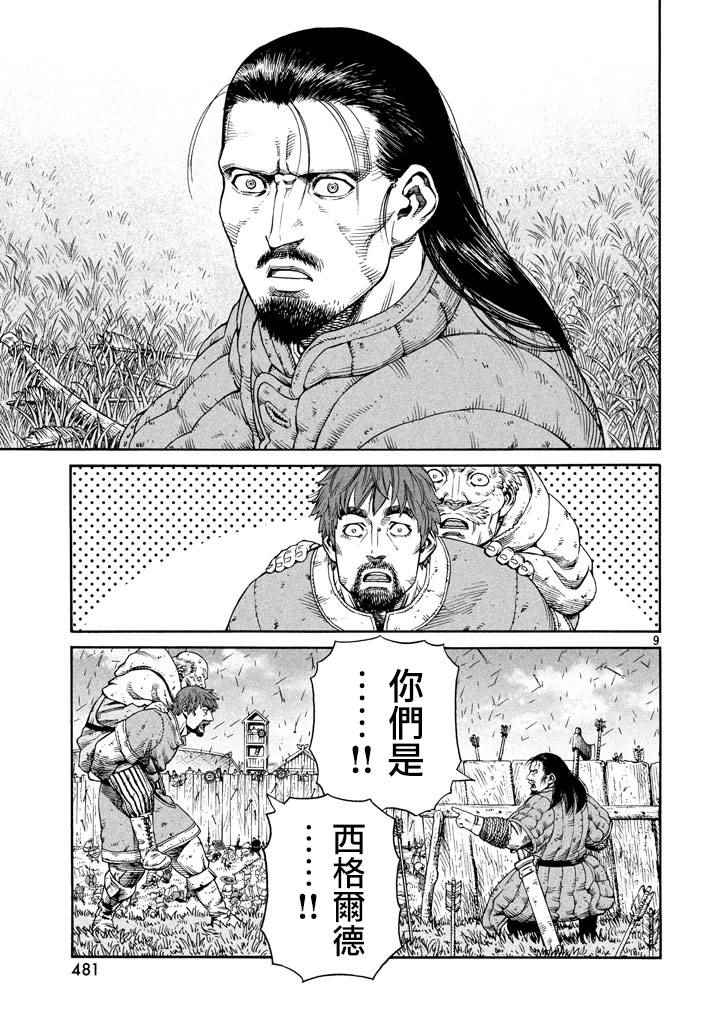 《海盗战记》漫画最新章节第144话免费下拉式在线观看章节第【9】张图片