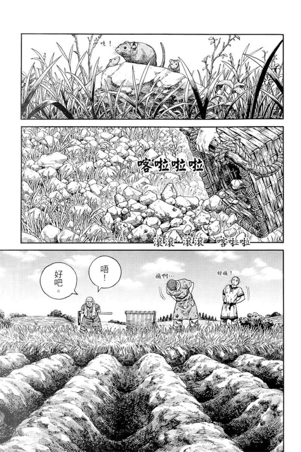 《海盗战记》漫画最新章节第9卷免费下拉式在线观看章节第【192】张图片