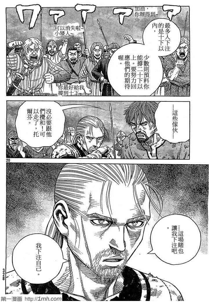 《海盗战记》漫画最新章节第95话免费下拉式在线观看章节第【20】张图片