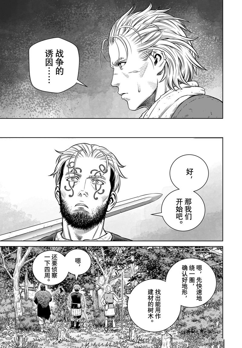 《海盗战记》漫画最新章节第199话 试看版免费下拉式在线观看章节第【15】张图片