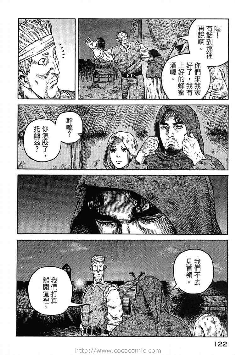 《海盗战记》漫画最新章节第6卷免费下拉式在线观看章节第【122】张图片