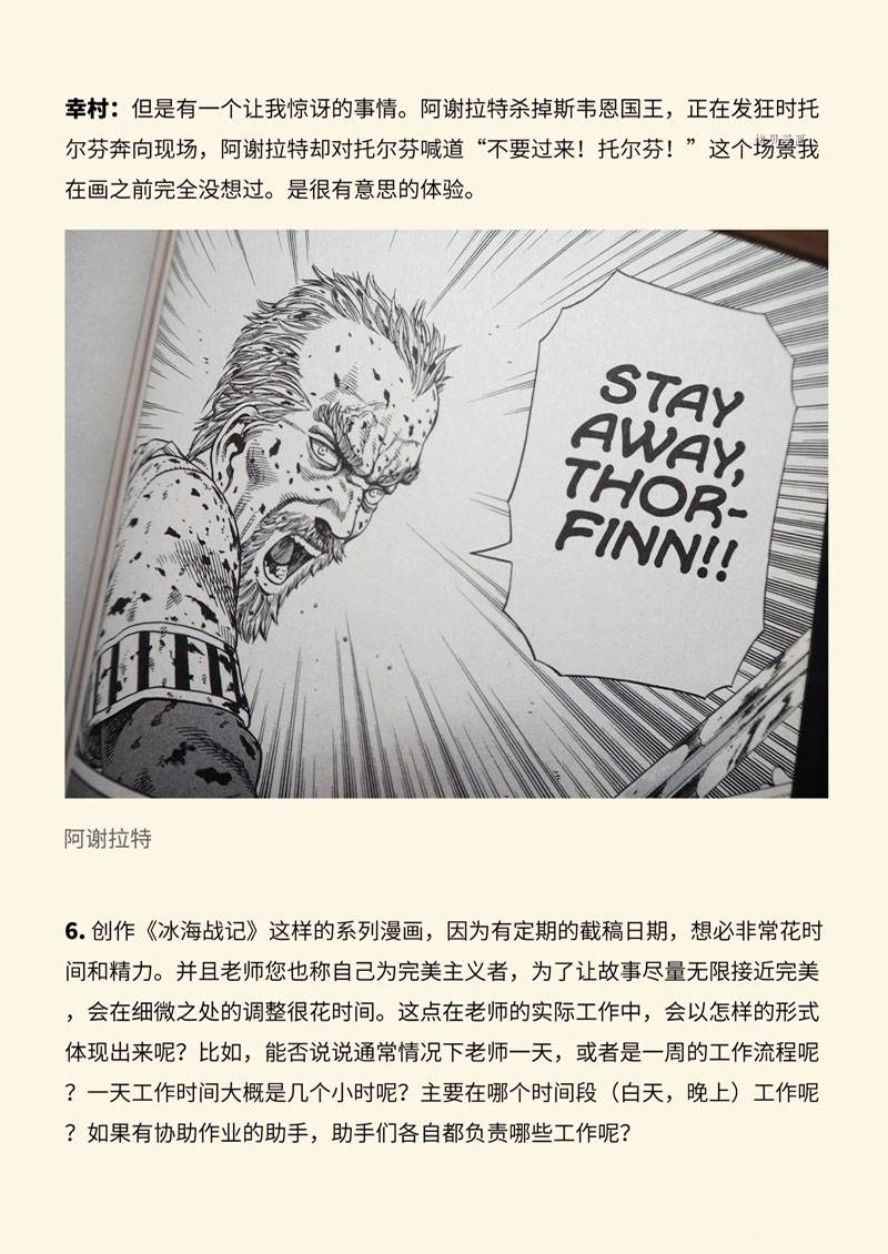 《海盗战记》漫画最新章节AnimaniA访谈免费下拉式在线观看章节第【15】张图片