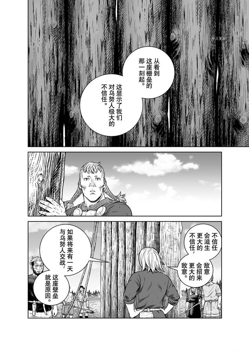 《海盗战记》漫画最新章节第194话免费下拉式在线观看章节第【12】张图片